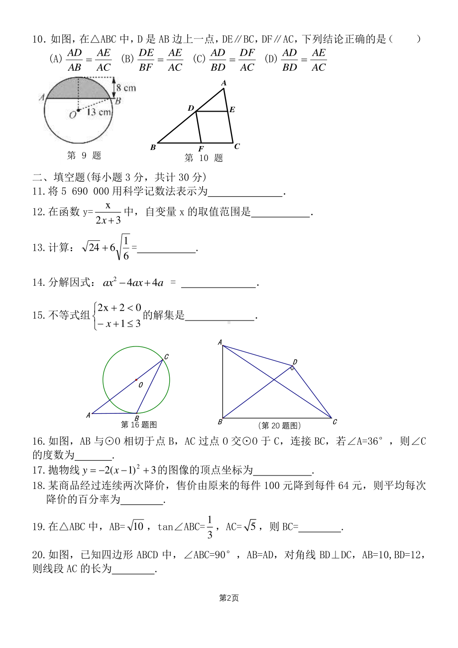 黑龙江省哈尔滨市南岗区第六十九 2022-2023学年下学期九年级假期质量验收数学(五四制)学科试卷.pdf_第2页