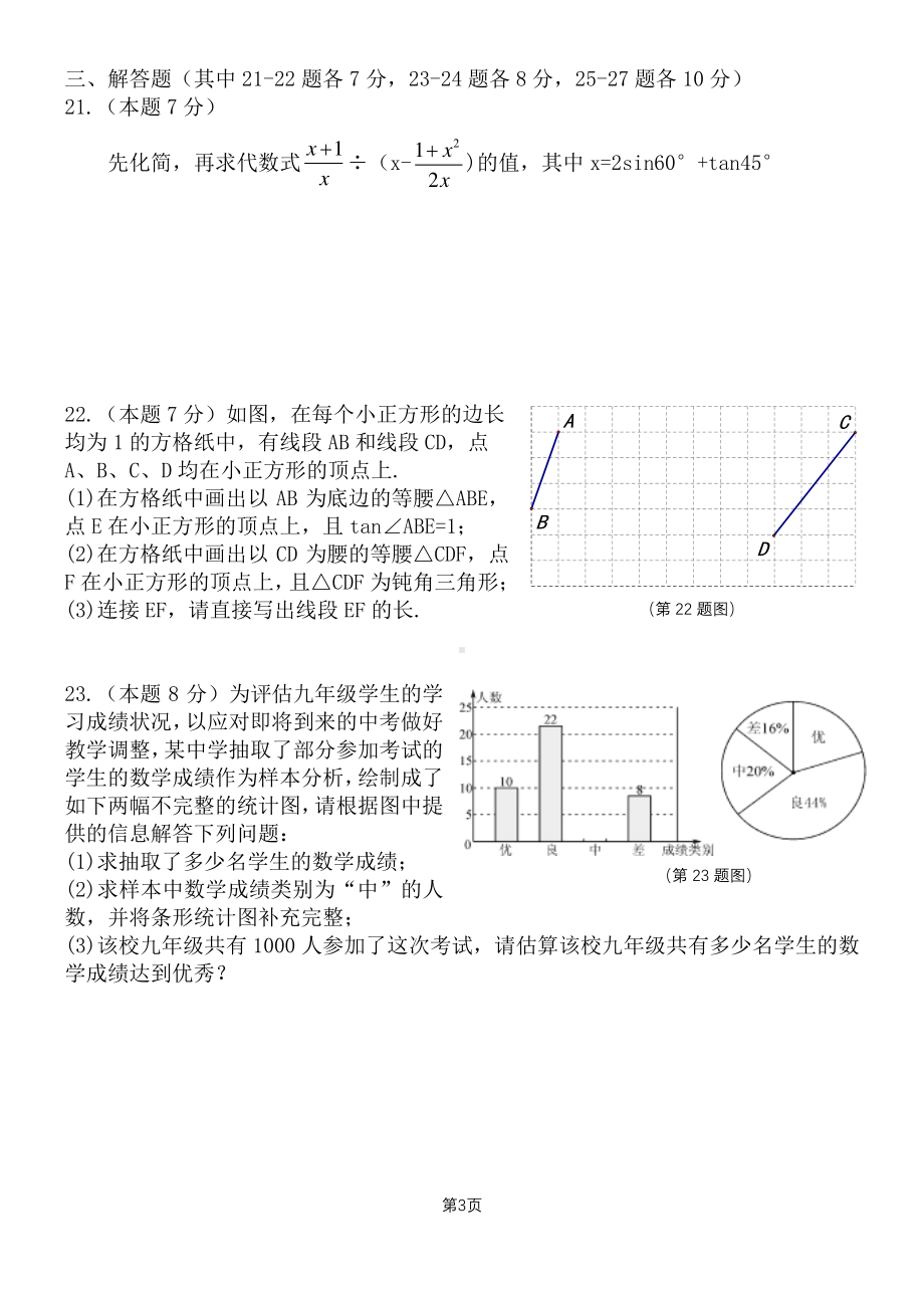 黑龙江省哈尔滨市南岗区第六十九 2022-2023学年下学期九年级假期质量验收数学(五四制)学科试卷.pdf_第3页