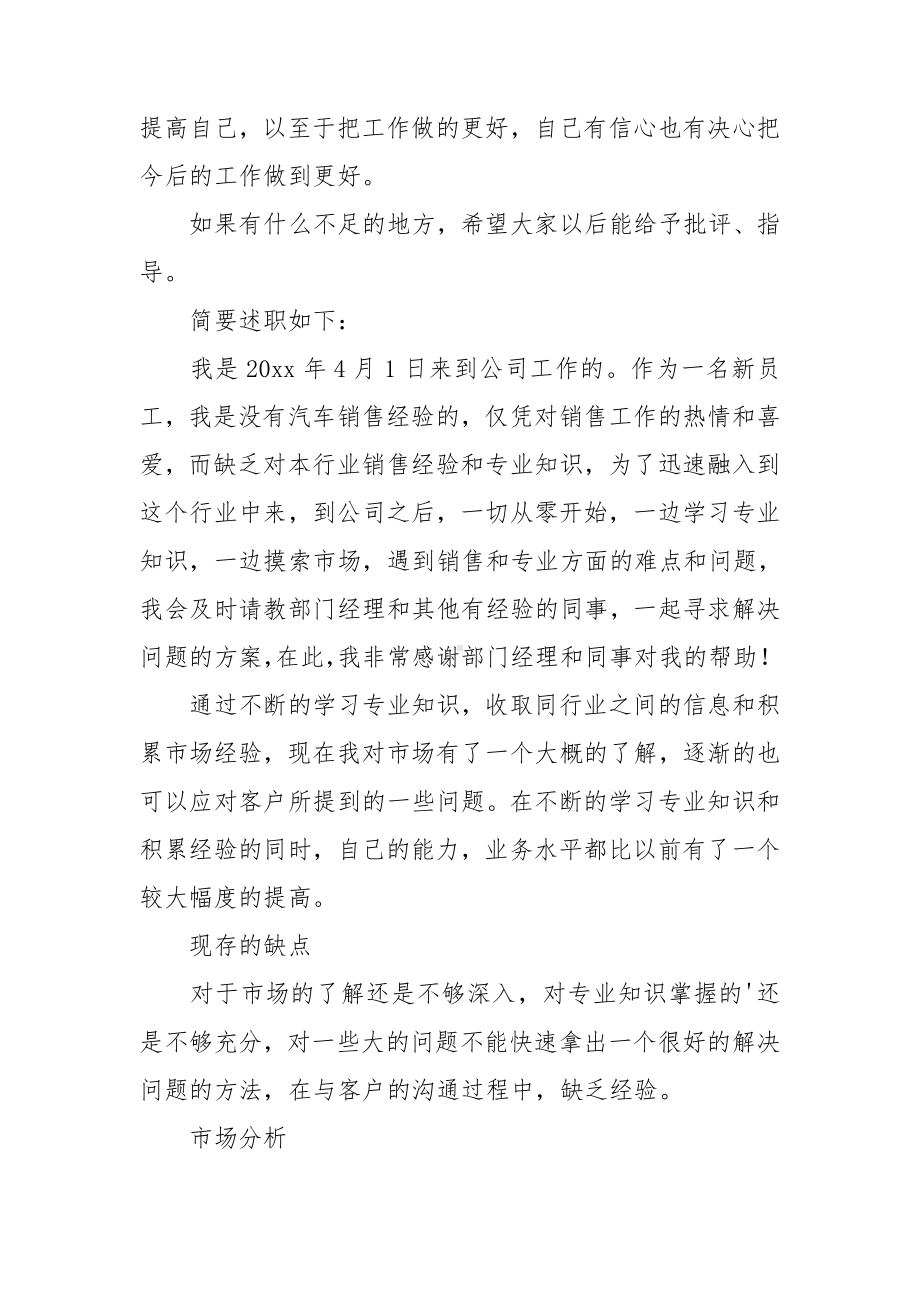 汽车销售个人述职报告12篇.doc_第3页