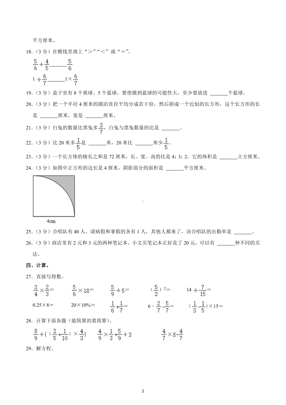 2022-2023学年山东省青岛市即墨区六年级（上）期末数学试卷.docx_第2页