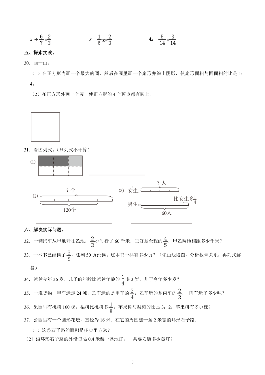 2022-2023学年山东省青岛市即墨区六年级（上）期末数学试卷.docx_第3页