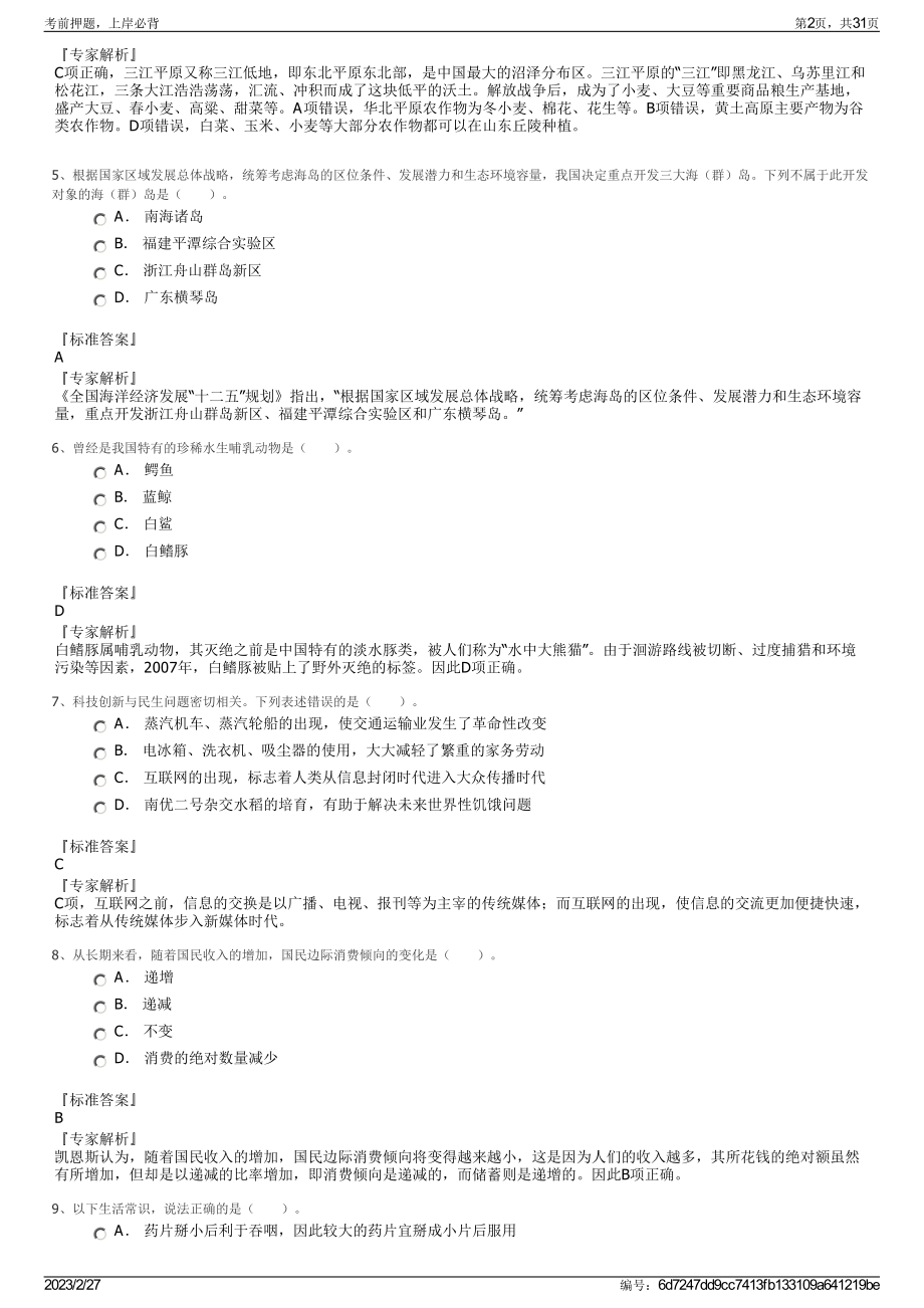 2023年广西中医药大学赛恩斯新医药学院招聘笔试押题库.pdf_第2页