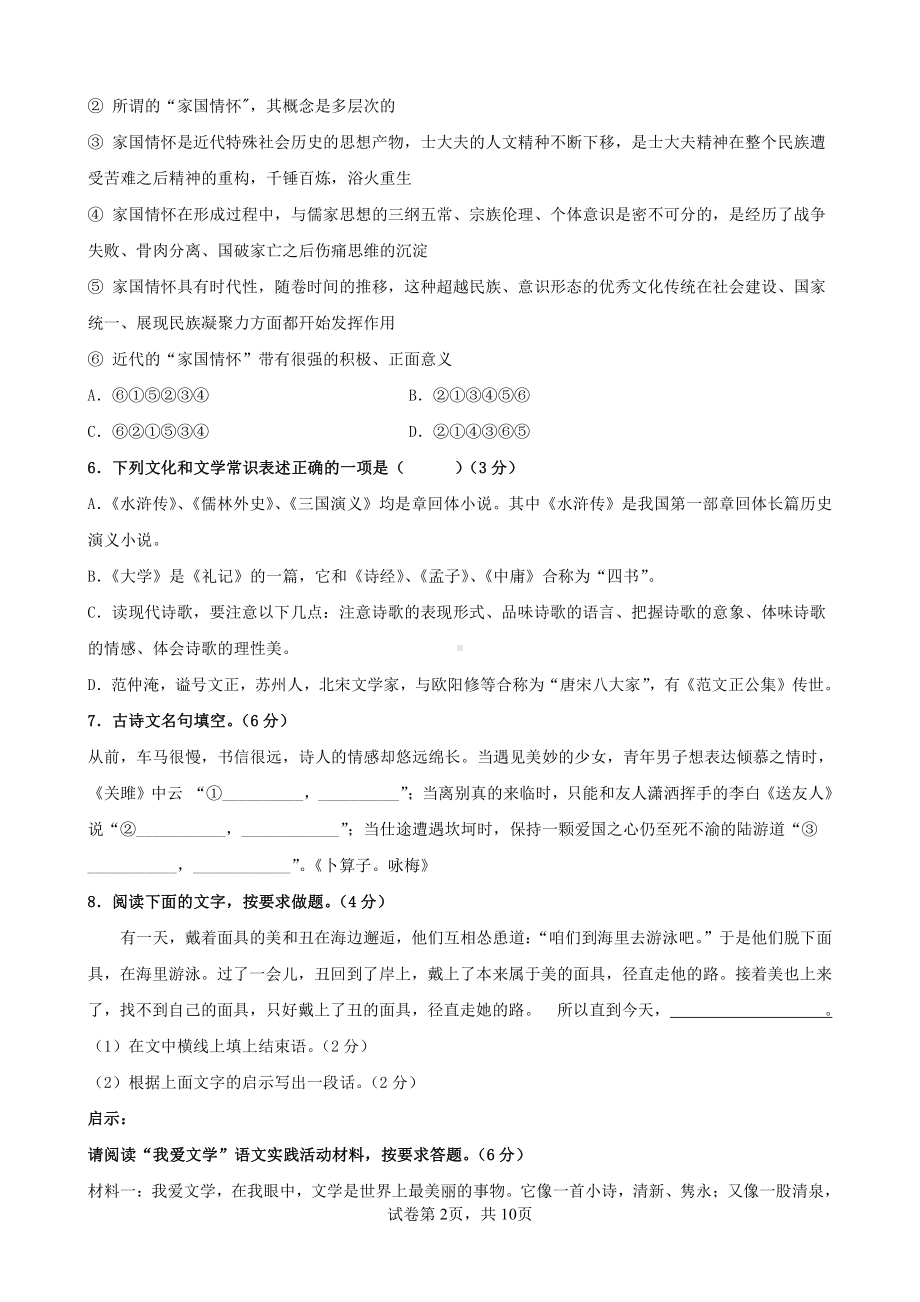 湖南省永兴县树德 2022-2023学年九年级下学期学科知识竞赛初试语文试卷.pdf_第2页