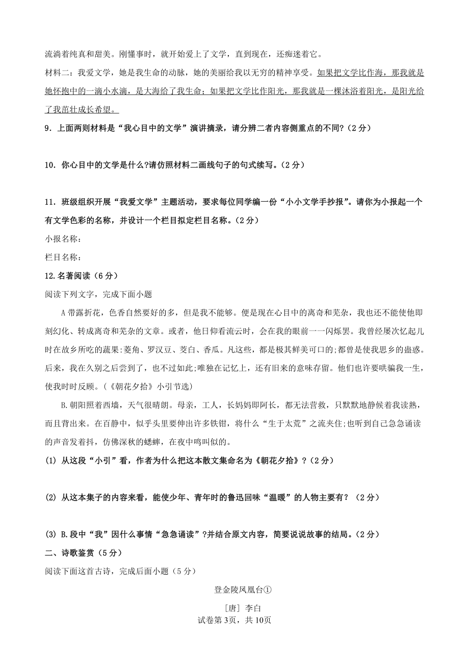 湖南省永兴县树德 2022-2023学年九年级下学期学科知识竞赛初试语文试卷.pdf_第3页