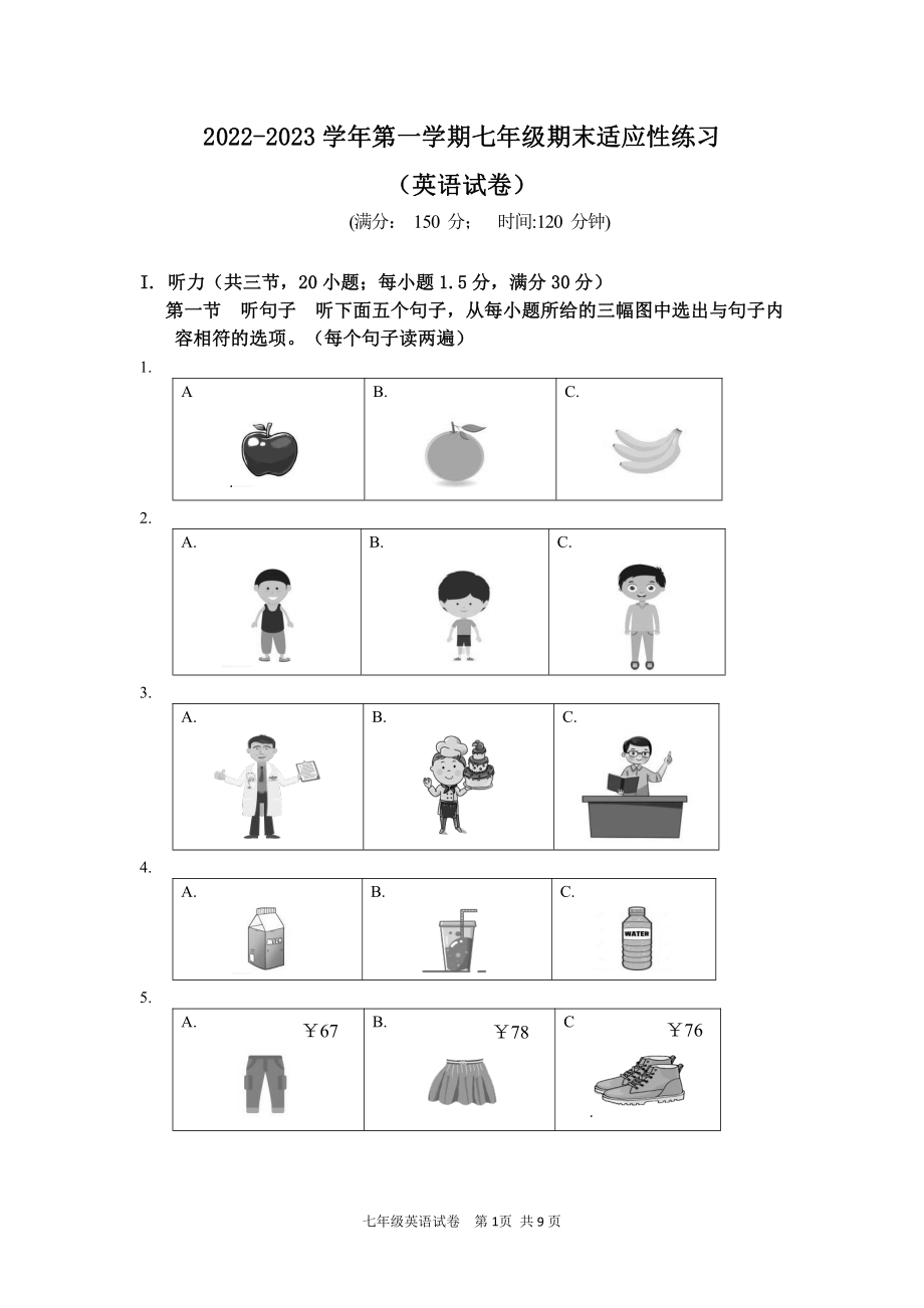 福建省福州市晋安区2022-2023学年七年级上学期期末适应性练习英语试题.pdf_第1页