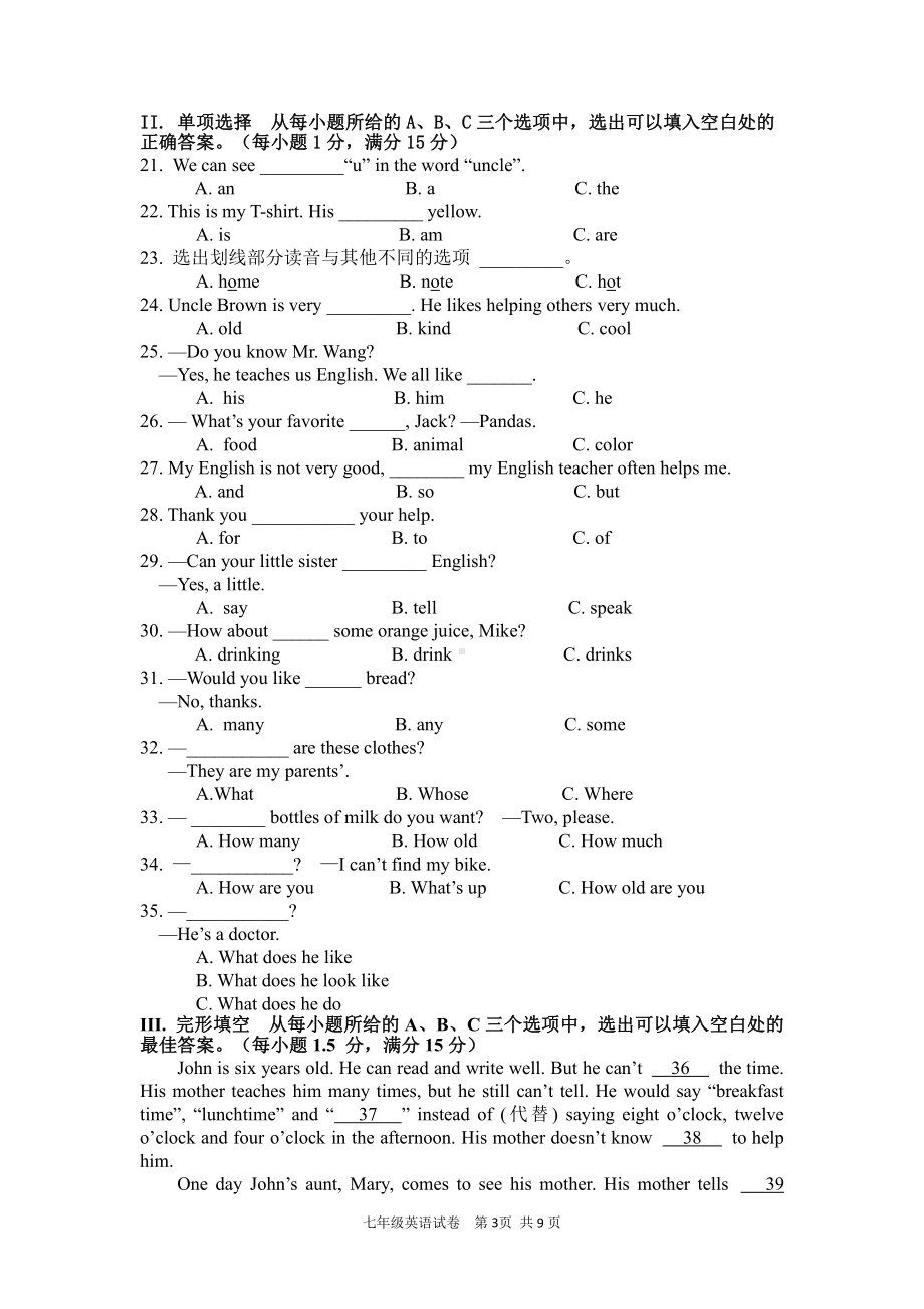 福建省福州市晋安区2022-2023学年七年级上学期期末适应性练习英语试题.pdf_第3页