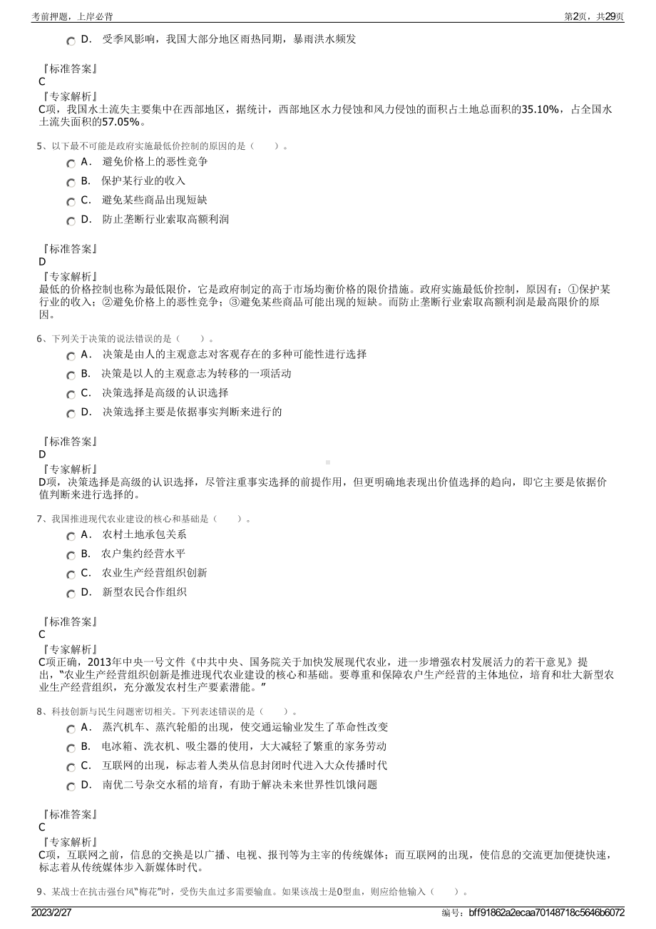 2023年新疆生产建设兵团开放大学招聘笔试押题库.pdf_第2页