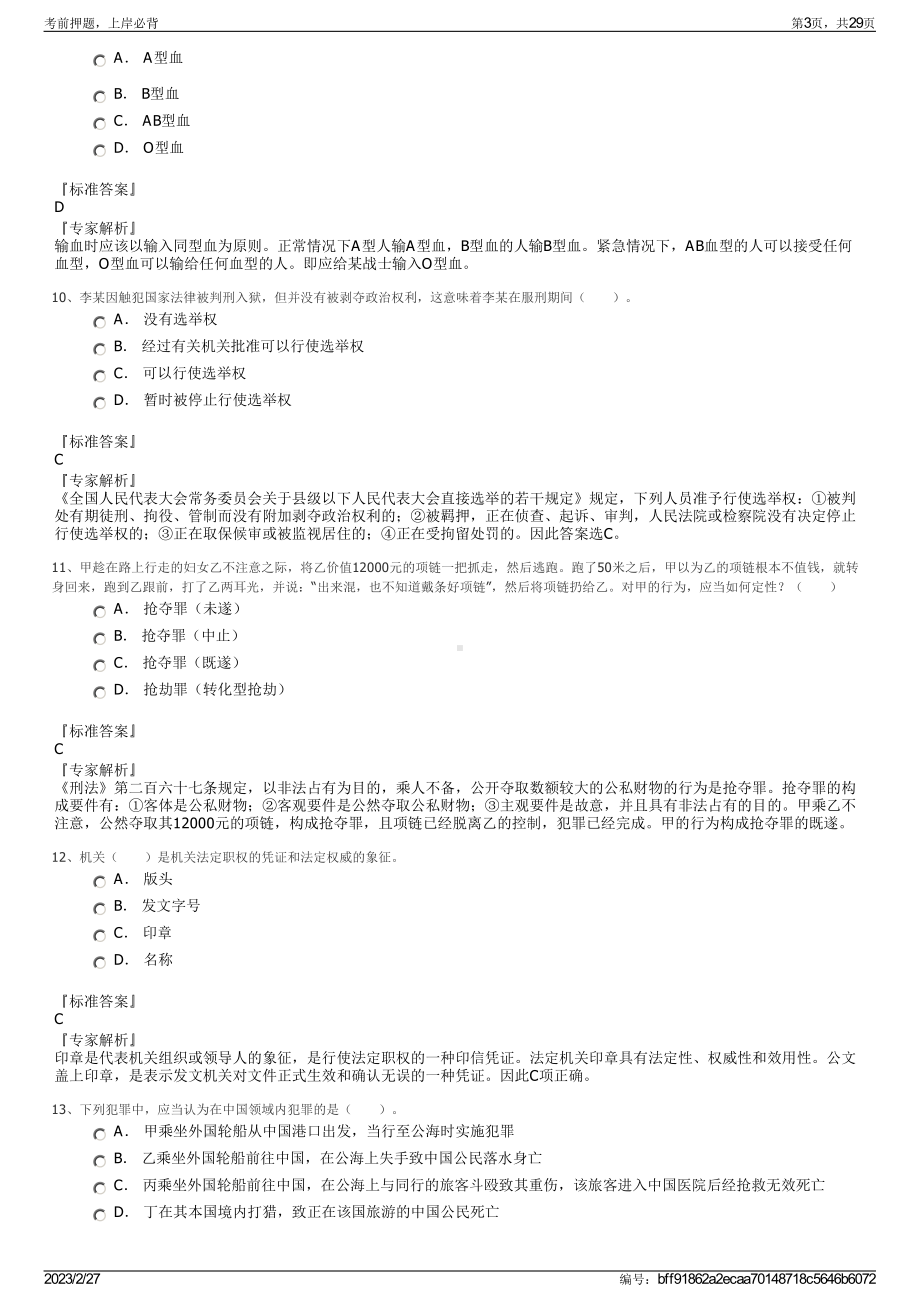 2023年新疆生产建设兵团开放大学招聘笔试押题库.pdf_第3页