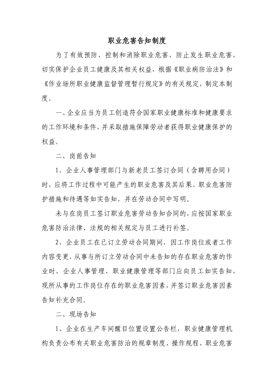 职业危害告知制度.docx_第1页