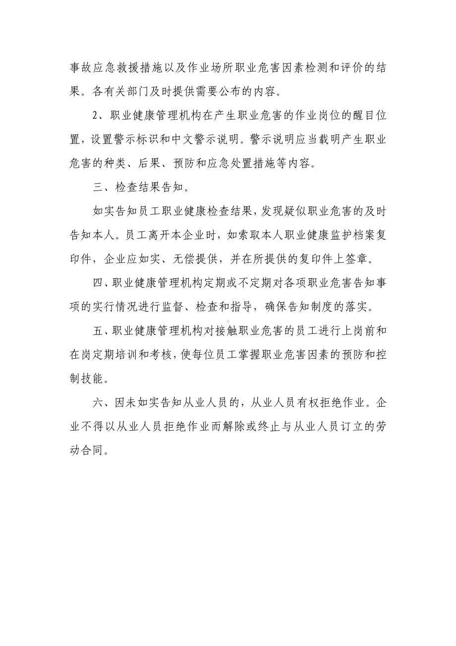 职业危害告知制度.docx_第2页