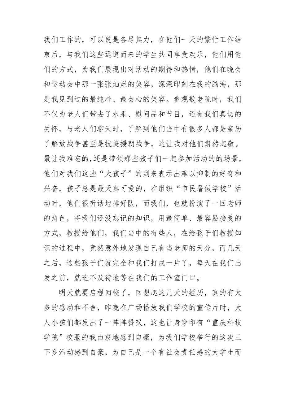 三下乡社会实践活动心得体会集合15篇.doc_第2页