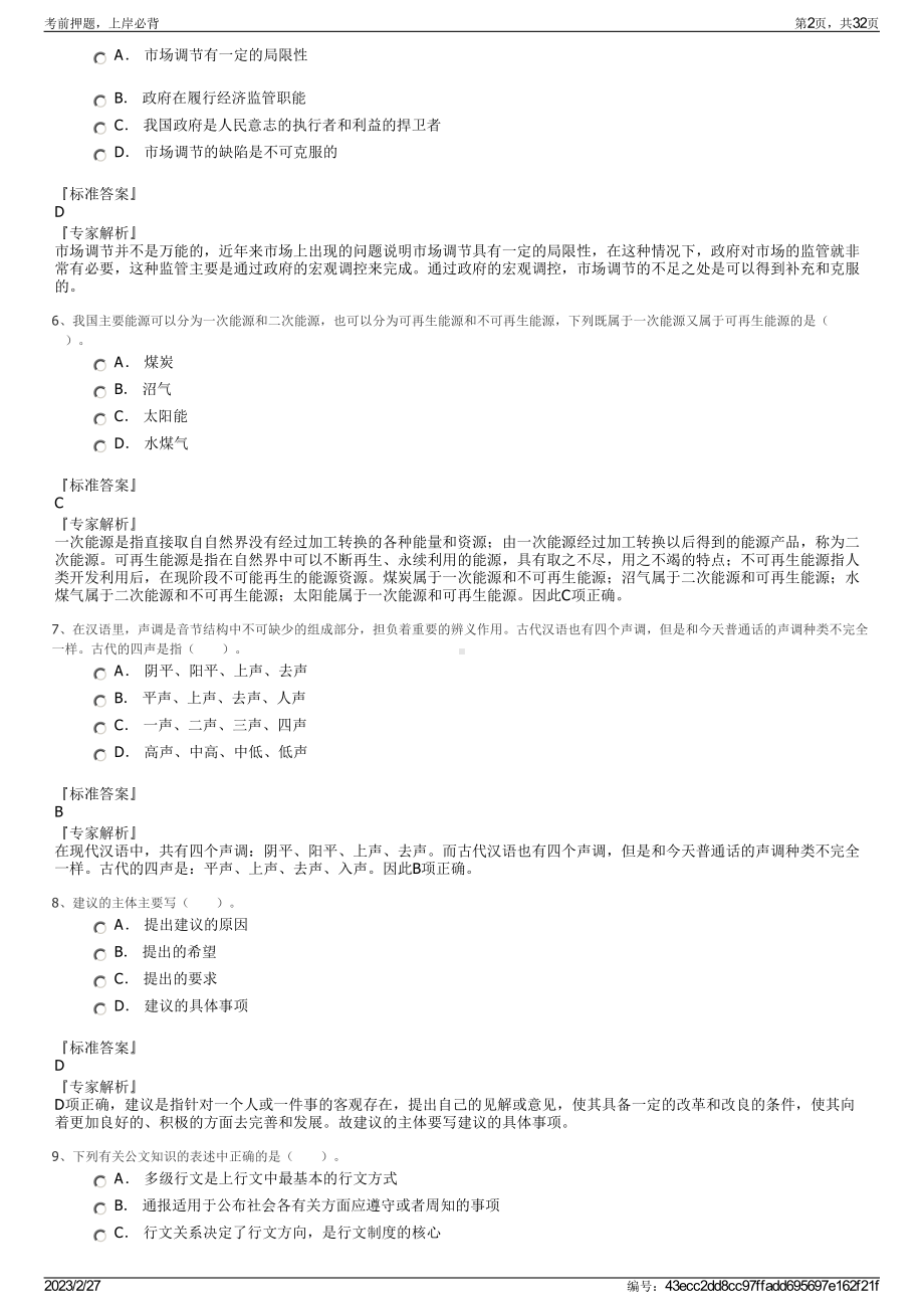 2023年湖南农业大学东方科技学院招聘笔试押题库.pdf_第2页