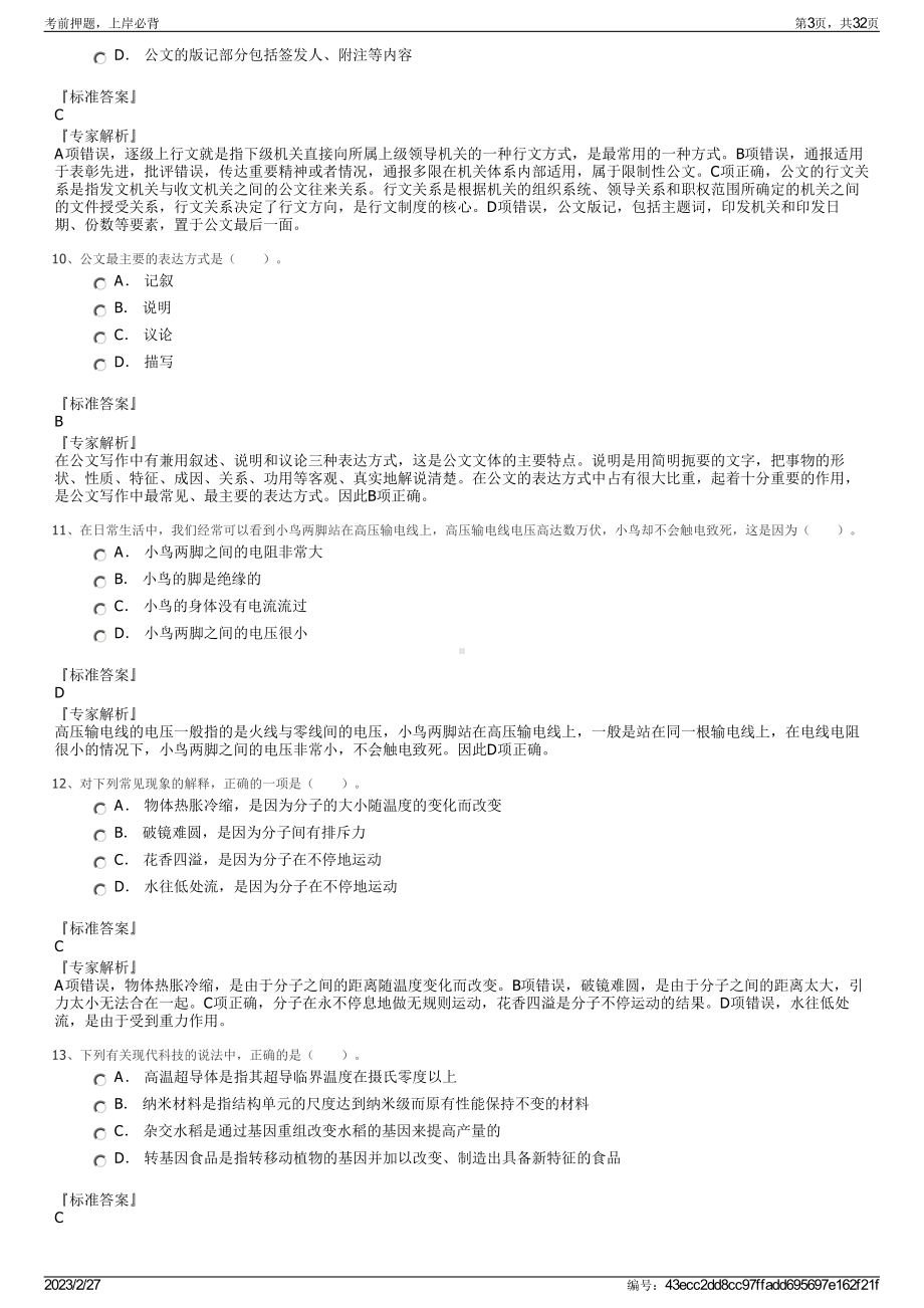 2023年湖南农业大学东方科技学院招聘笔试押题库.pdf_第3页