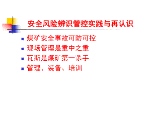 风险辨识分级管控教育培训教案.ppt