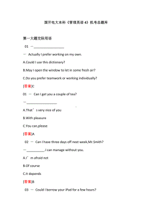 （2023年2月整理）国开电大本科《管理英语 4》机考总题库第一大题交际用语.docx