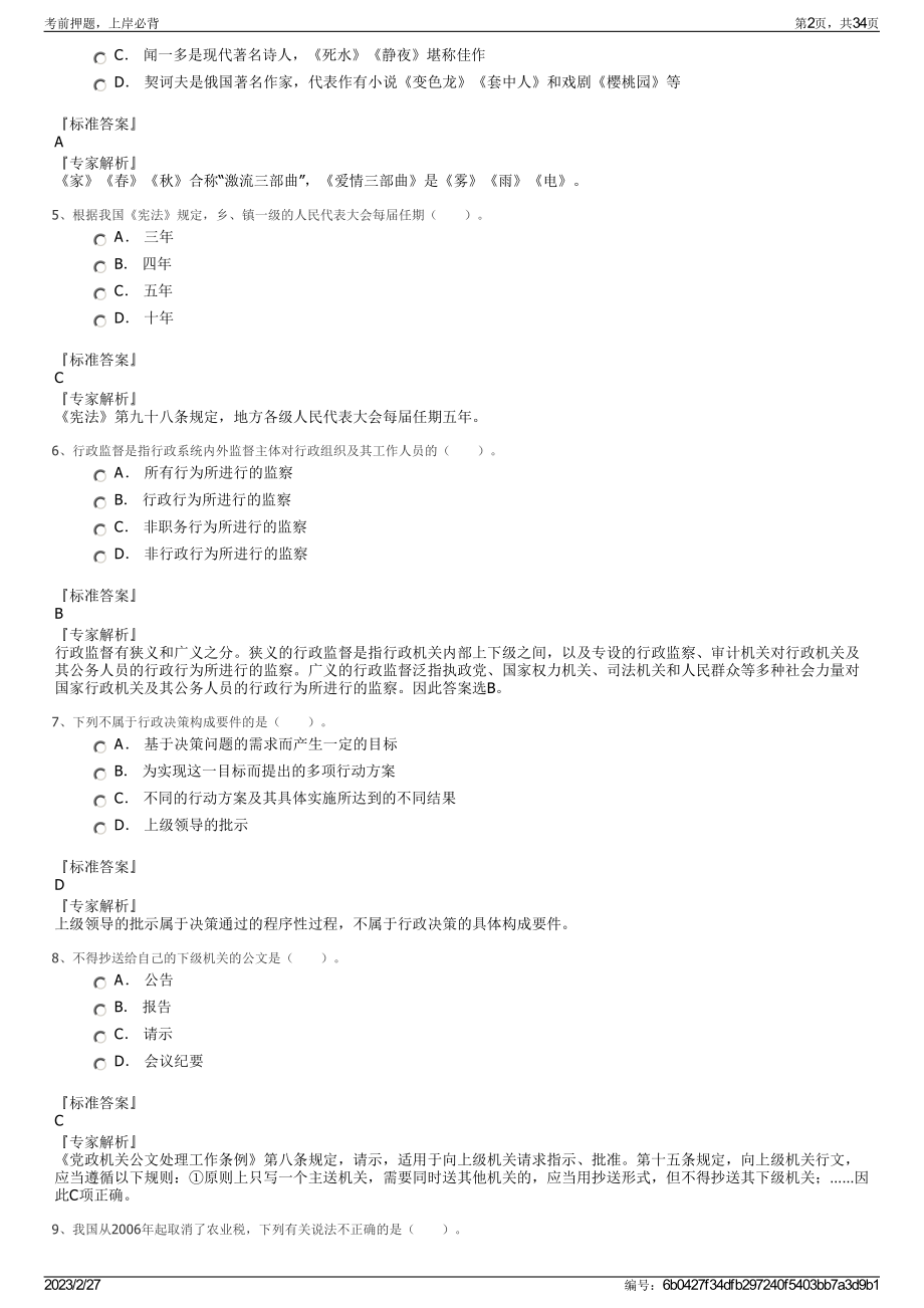 2023年川北幼儿师范高等专科学校招聘笔试押题库.pdf_第2页