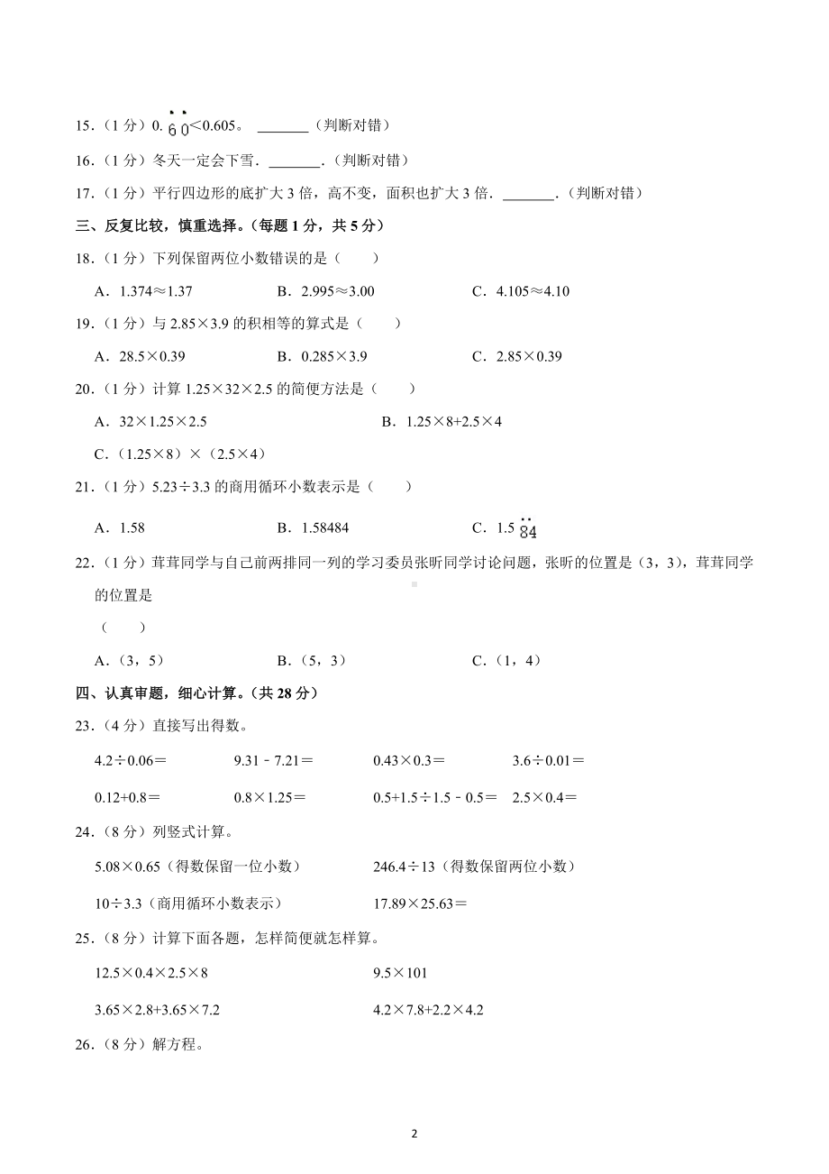 2022-2023学年山西省运城市新绛县五年级（上）期末数学试卷.docx_第2页