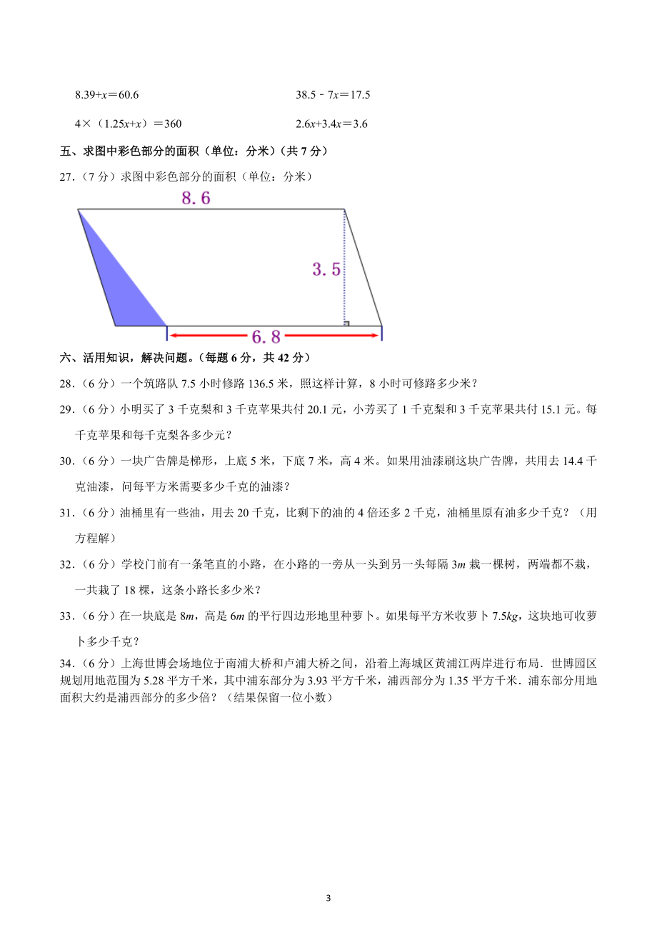 2022-2023学年山西省运城市新绛县五年级（上）期末数学试卷.docx_第3页