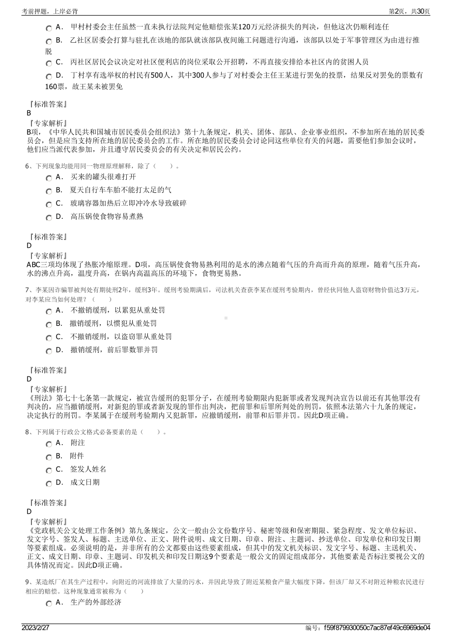 2023年重庆三峡医药高等专科学校招聘笔试押题库.pdf_第2页