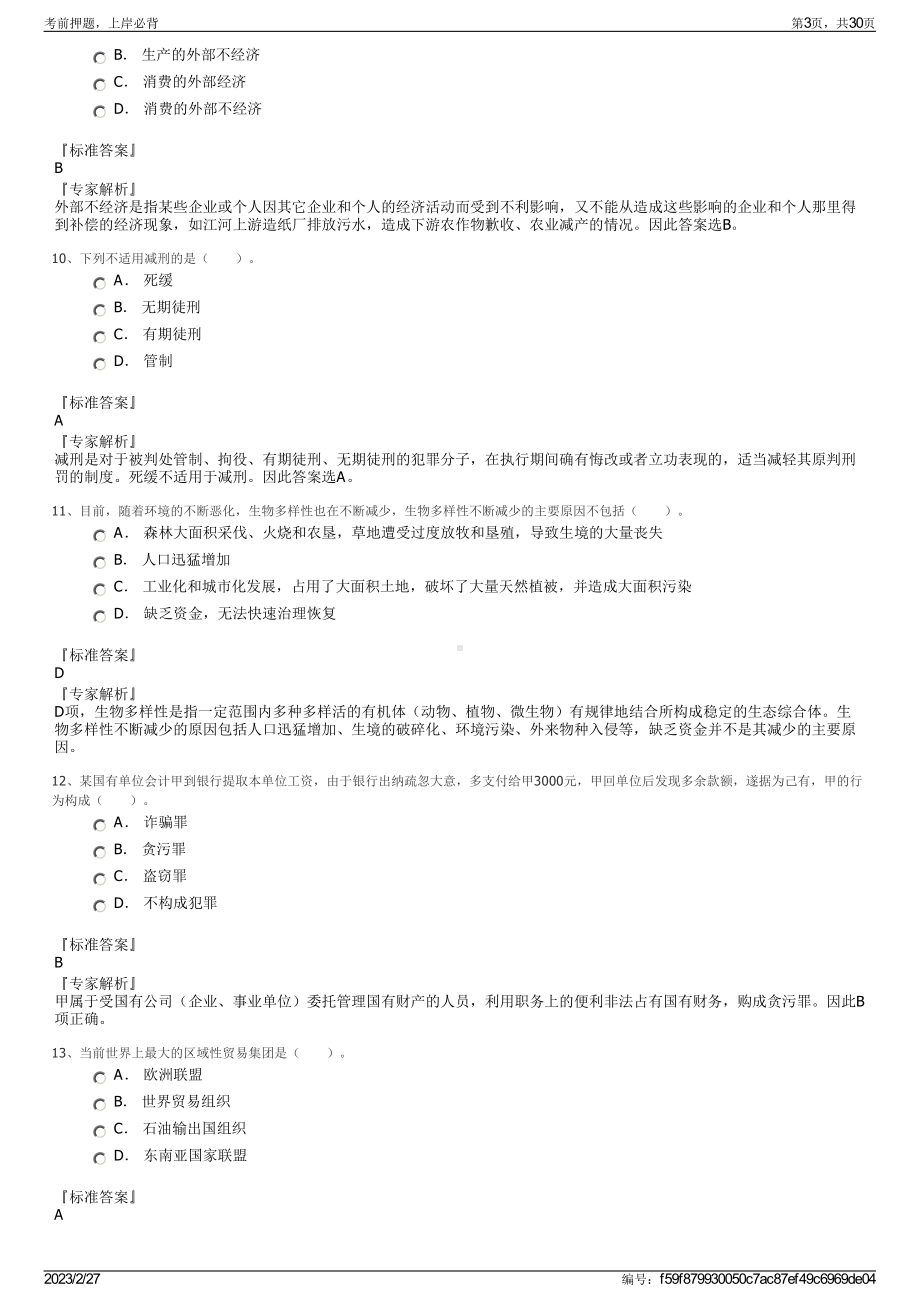 2023年重庆三峡医药高等专科学校招聘笔试押题库.pdf_第3页