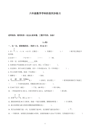 2021-2022学年甘肃省金昌市龙门学校 六年级下册期中阶段练习数学试卷.docx