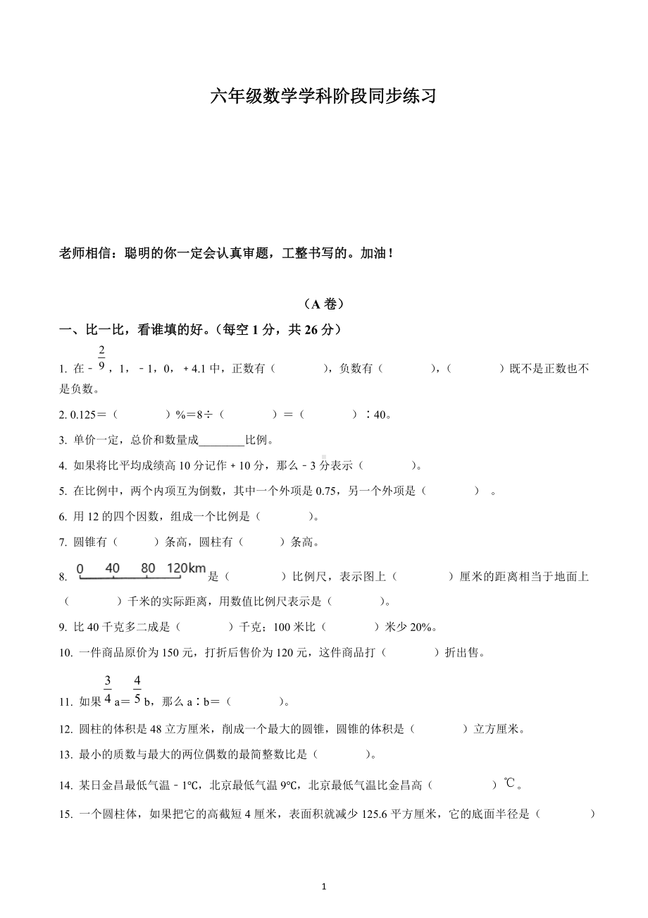 2021-2022学年甘肃省金昌市龙门学校 六年级下册期中阶段练习数学试卷.docx_第1页