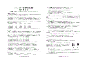 湖南省岳阳市平江县2022-2023学年七年级上学期期末考试语文试题.pdf