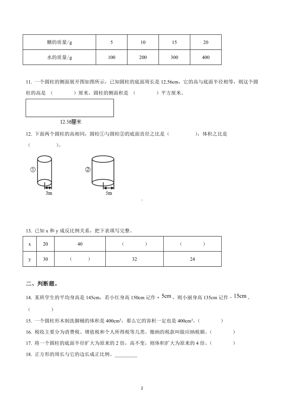 2021-2022学年河北省廊坊市固安县第六中学小学部 六年级下册期中学科素养评价数学试卷（二）.docx_第2页