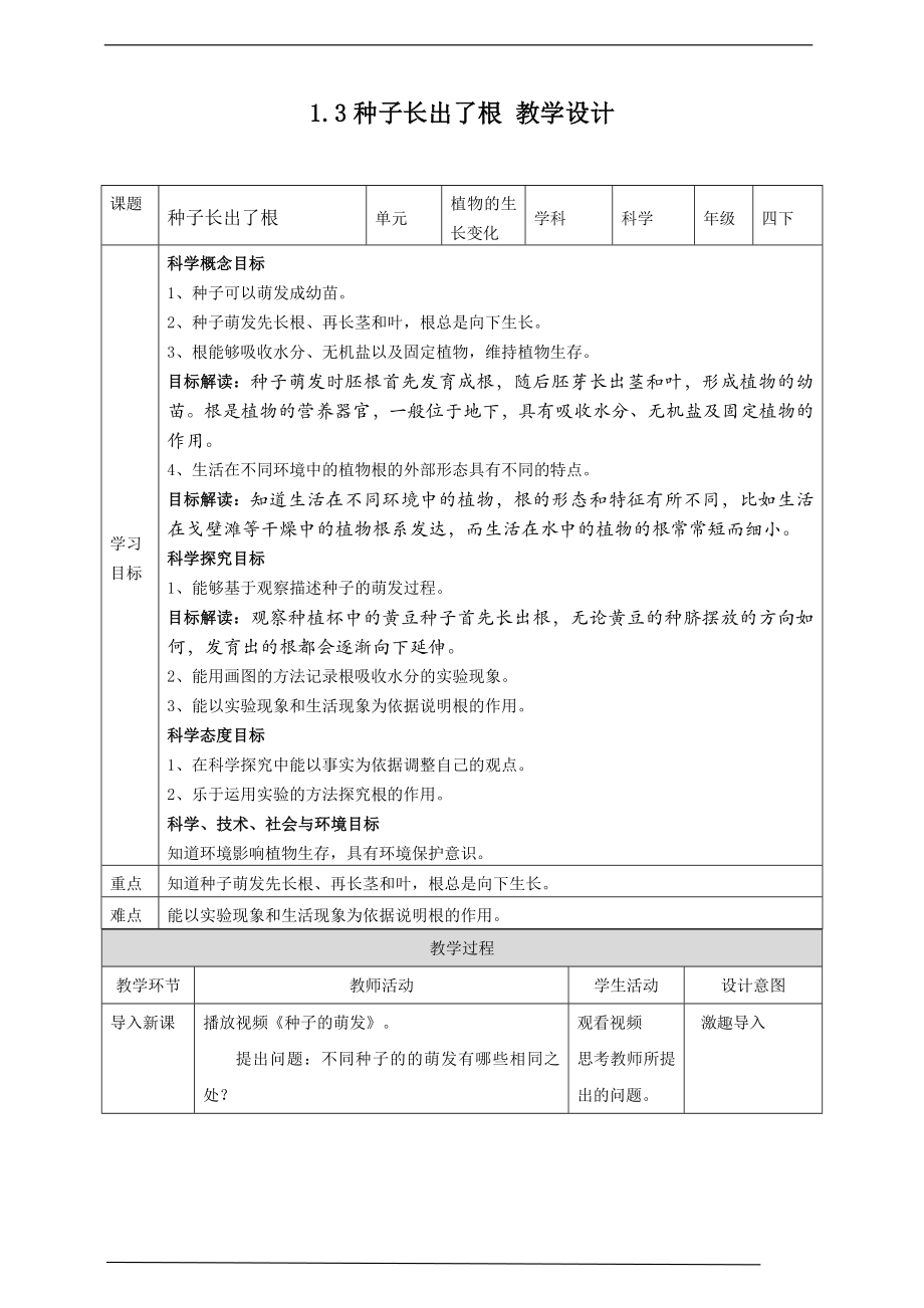 1.3种子长出发根 ppt课件（26张PPT）+教案+习题-2023新教科版（2017）四年级下册《科学》.rar