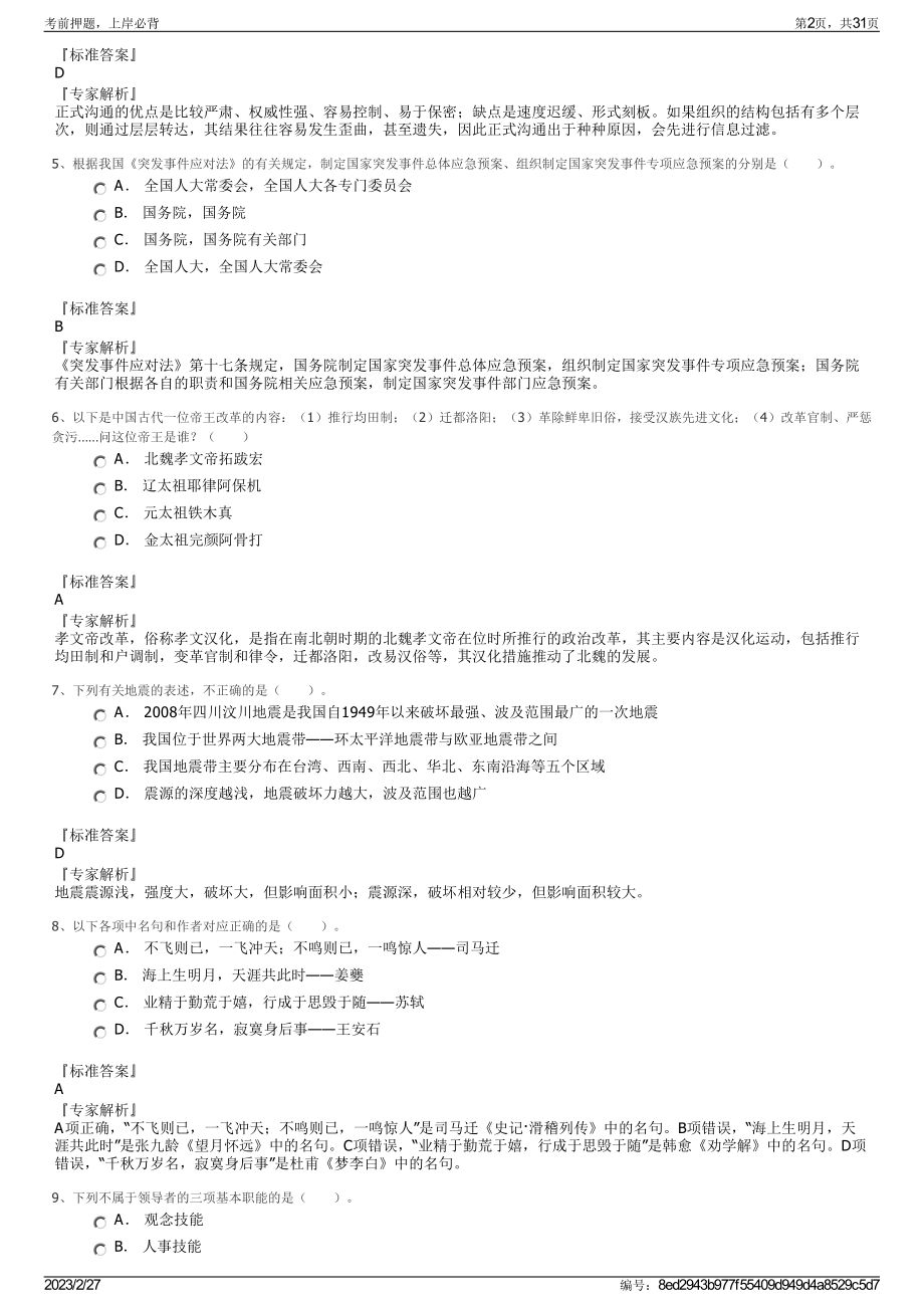 2023年黑龙江冰雪体育职业学院招聘笔试押题库.pdf_第2页