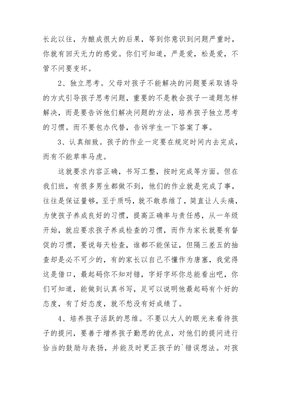 三年级家长会语文教师发言稿.doc_第2页