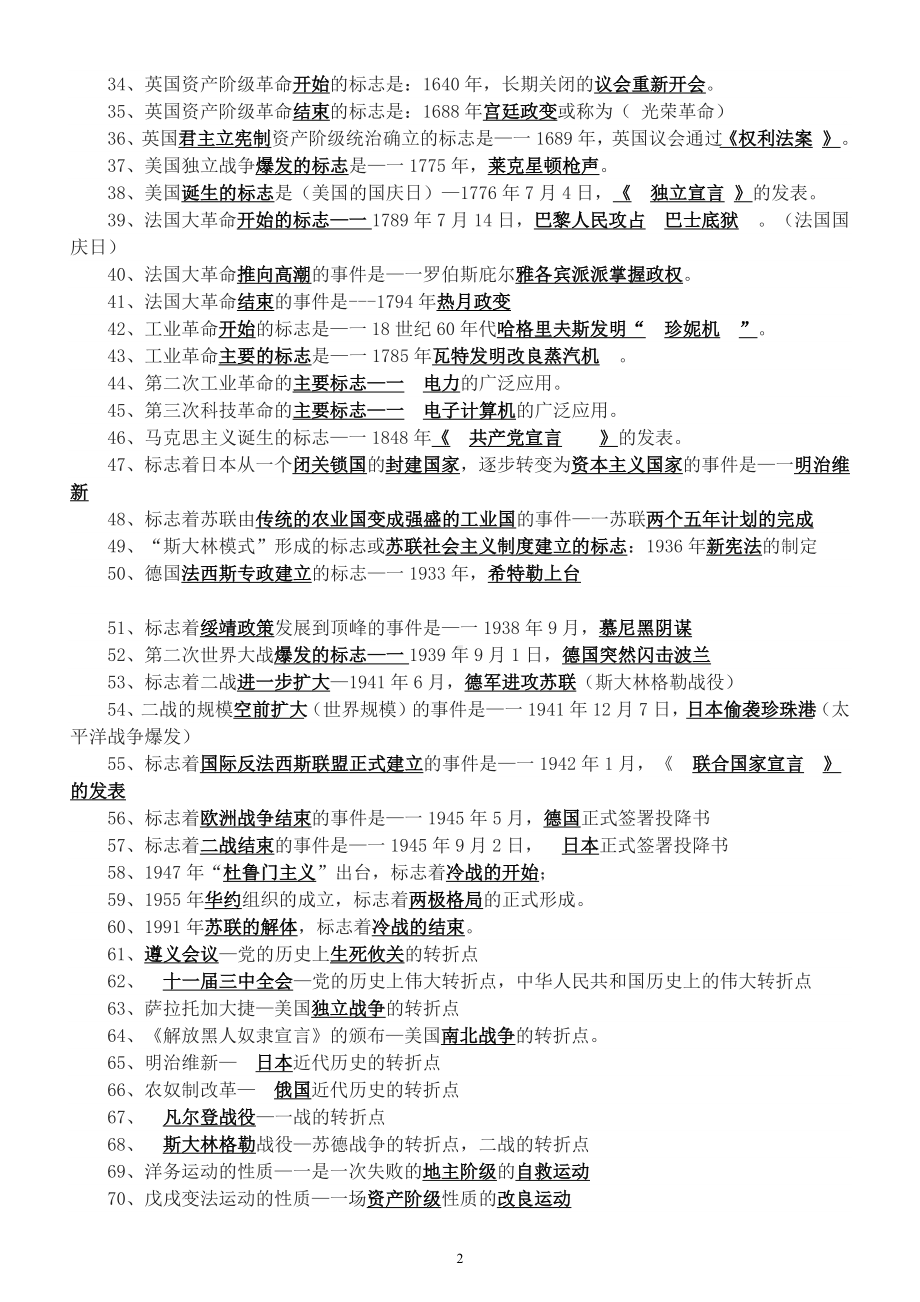 初中历史中考常考基础知识点整理汇总（共95条）.docx_第2页