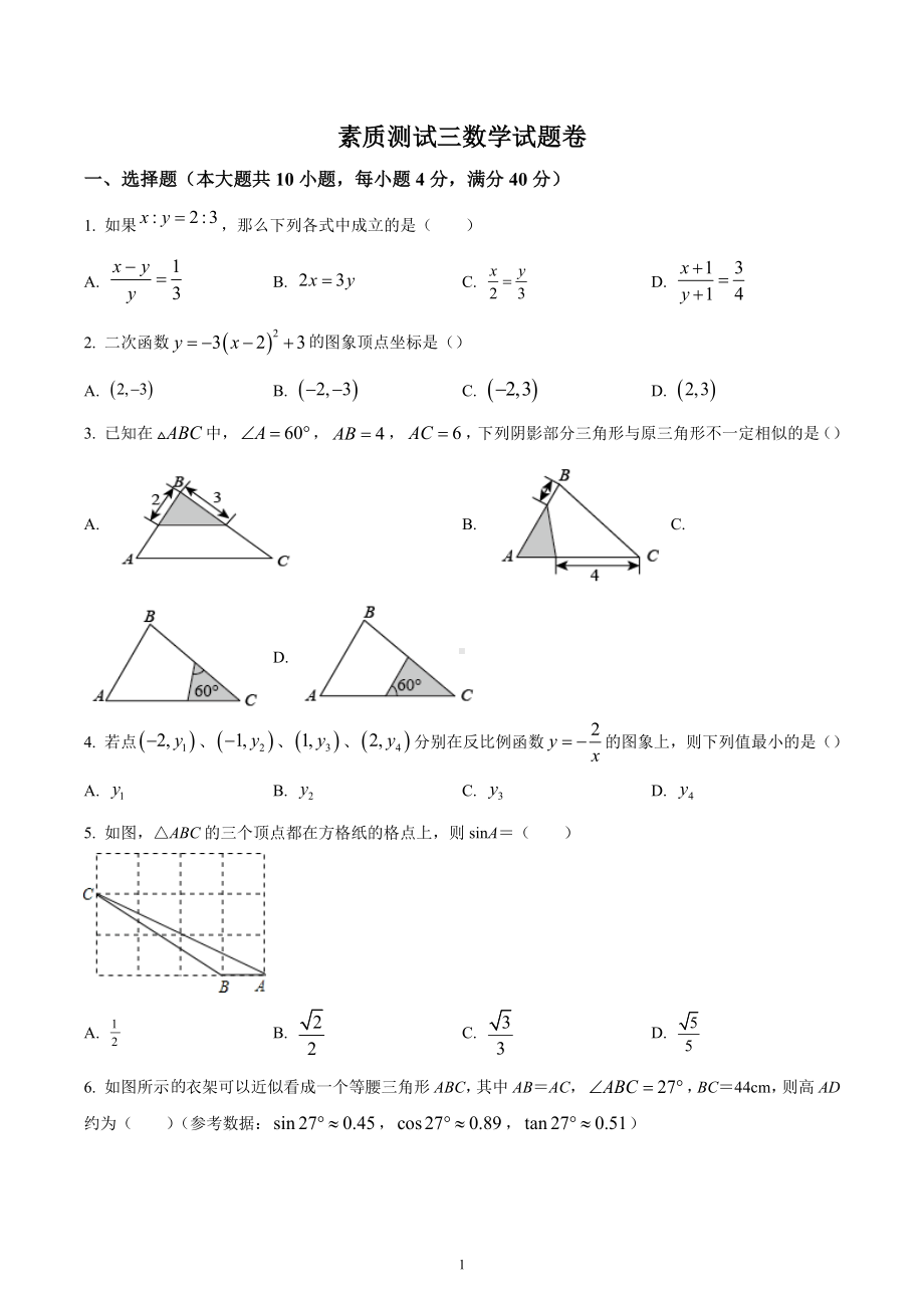 安徽省滁州市定远县第一初级中学2022-2023学年九年级上学期数学第三次月考试卷.docx_第1页