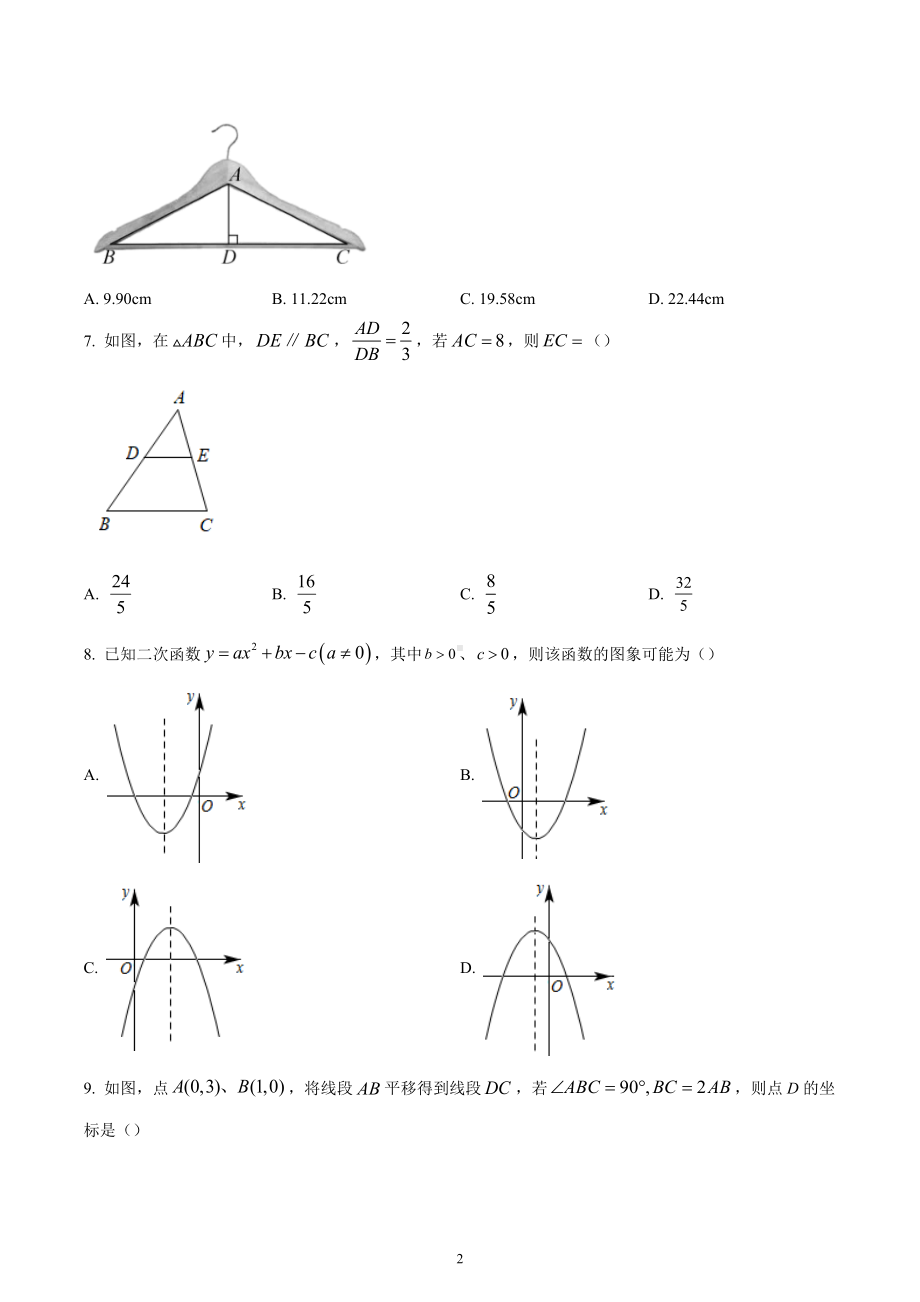 安徽省滁州市定远县第一初级中学2022-2023学年九年级上学期数学第三次月考试卷.docx_第2页