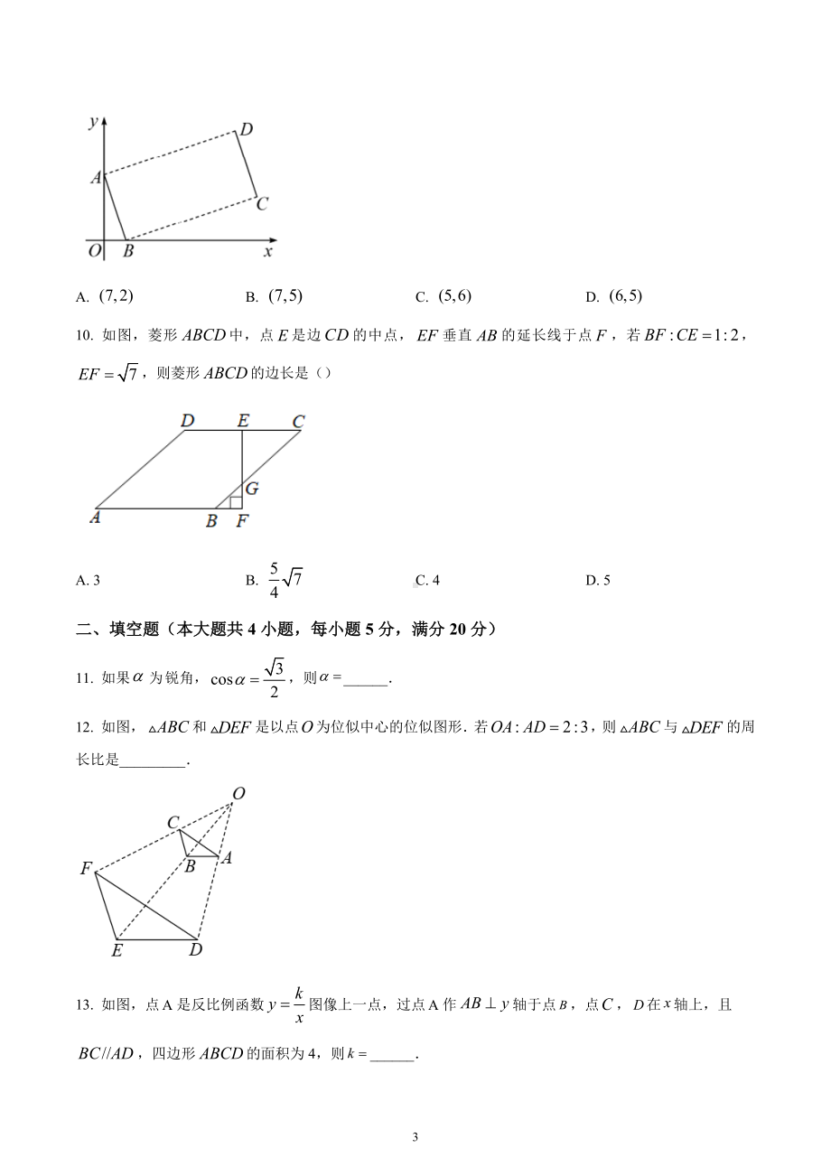 安徽省滁州市定远县第一初级中学2022-2023学年九年级上学期数学第三次月考试卷.docx_第3页