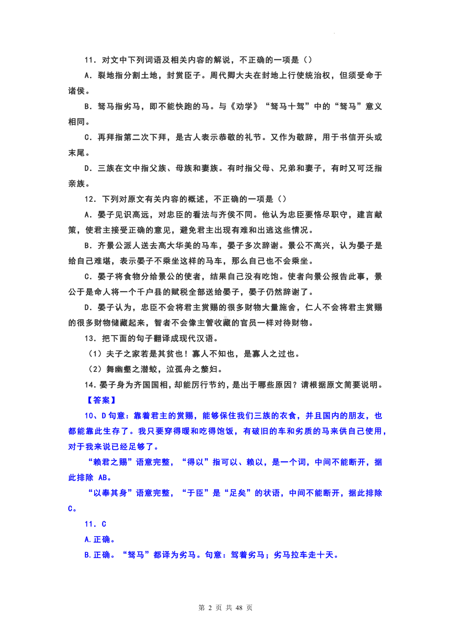 2023年高考语文专题复习：文言文阅读《说苑》专项练习题汇编（含答案解析）.docx_第2页