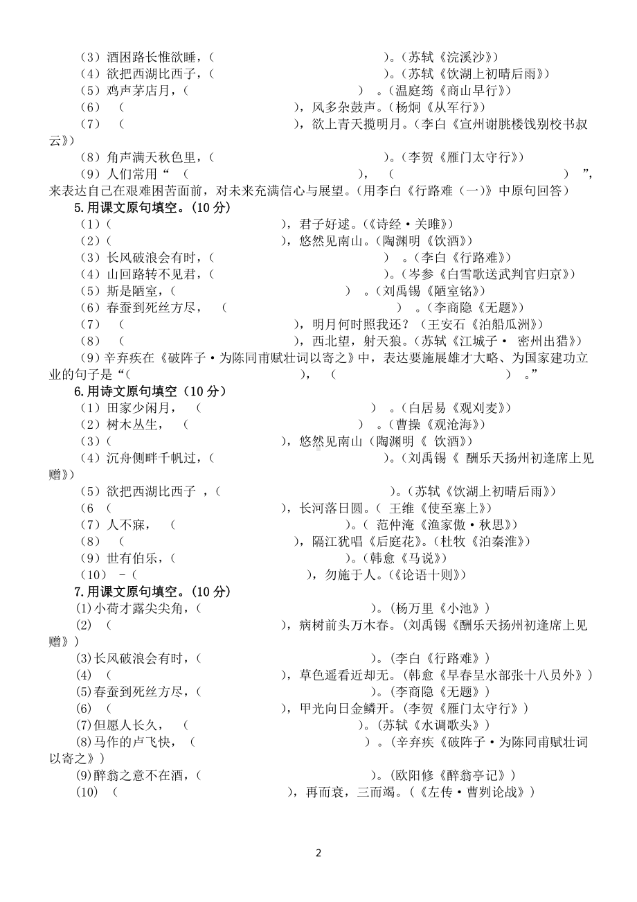 初中语文中考古诗文名句默写练习题（共七组附参考答案）.doc_第2页