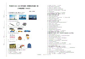 甘肃省平凉市第四中学2022-2023学年八年级上学期英语期末考试.pdf