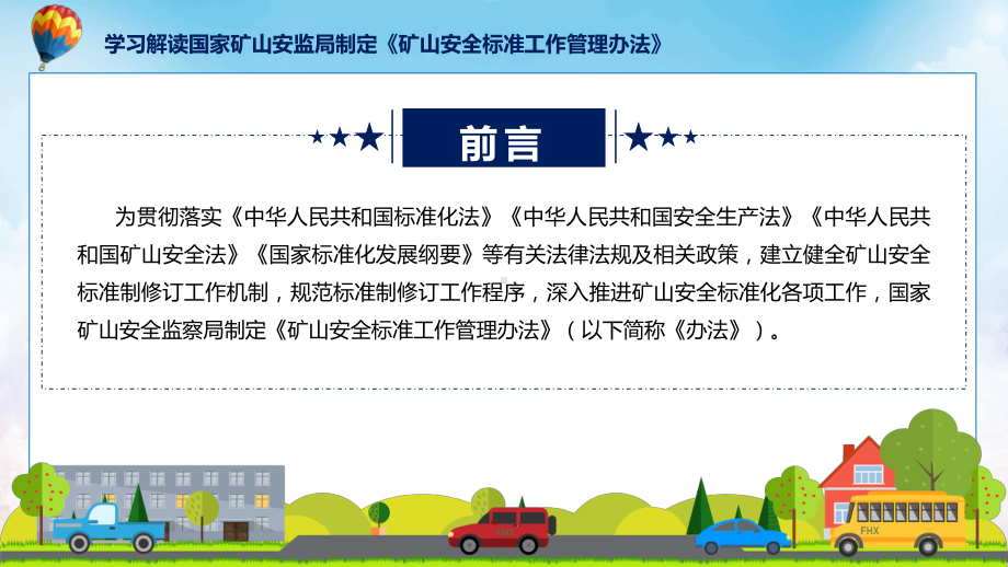 贯彻落实矿山安全标准工作管理办法学习解读课件.pptx_第2页