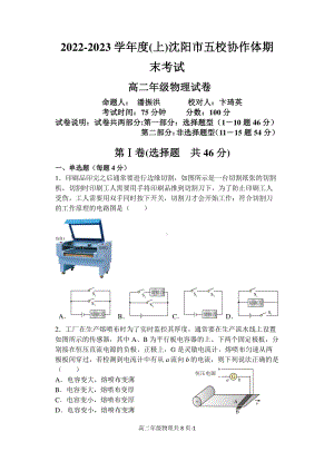 辽宁省沈阳市五校协作体2022-2023学年高二上学期期末考试物理试题.pdf