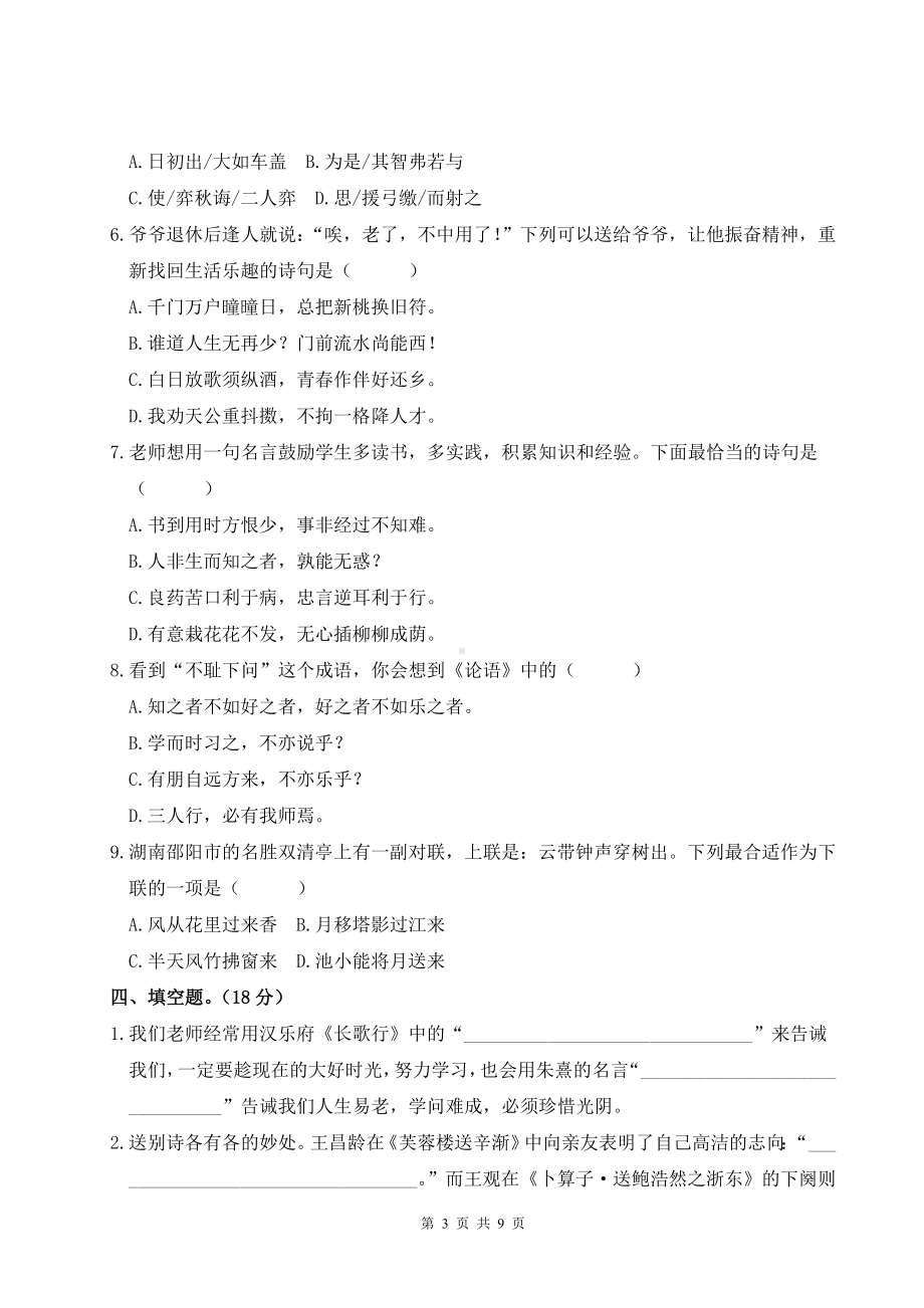 部编版六年级下语文传统文化与积累运用专项复习卷含参考答案.doc_第3页