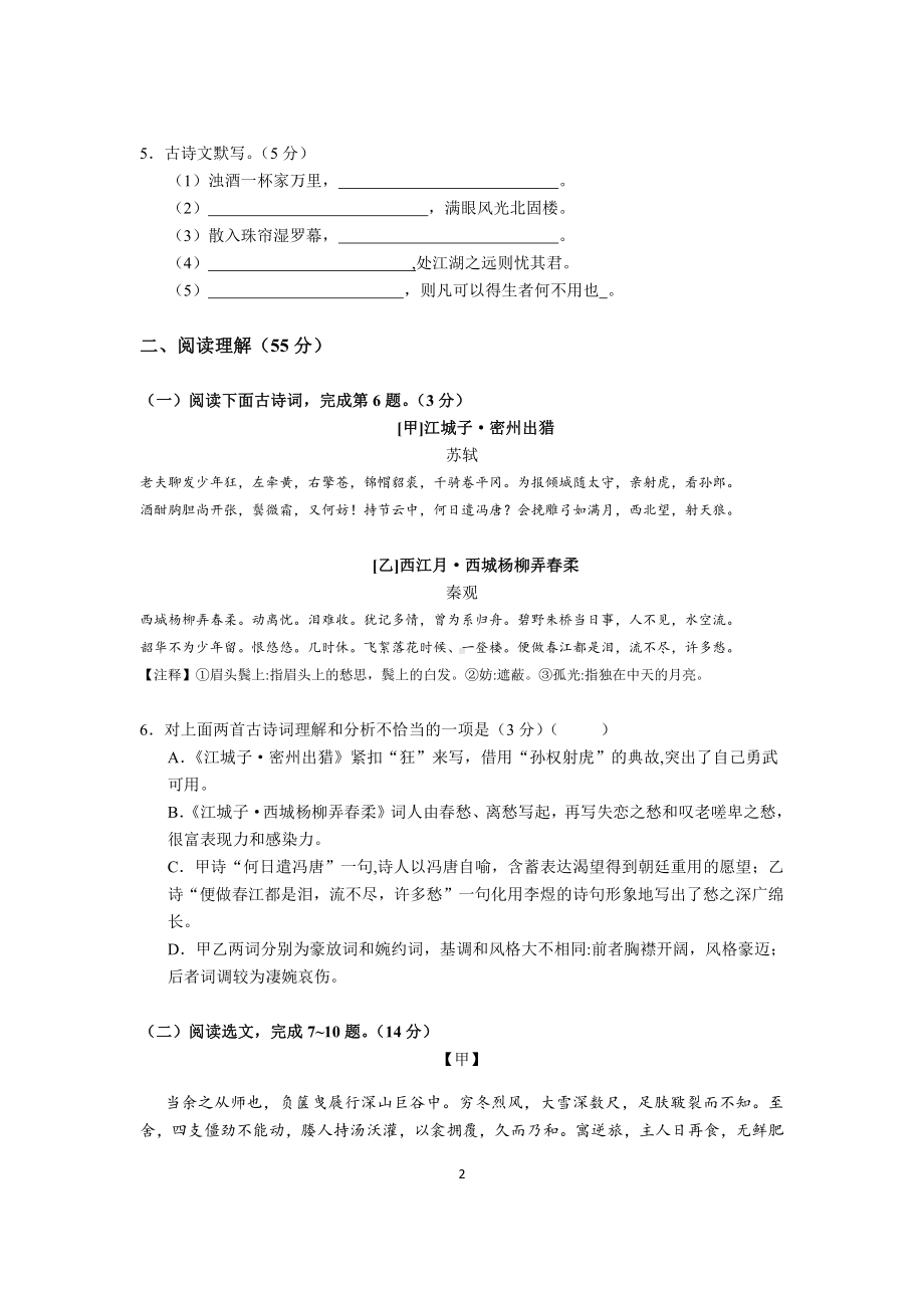 辽宁省沈阳市铁西区雨田教育集团2022-2023学年九年级上学期期末考试语文试卷.pdf_第2页