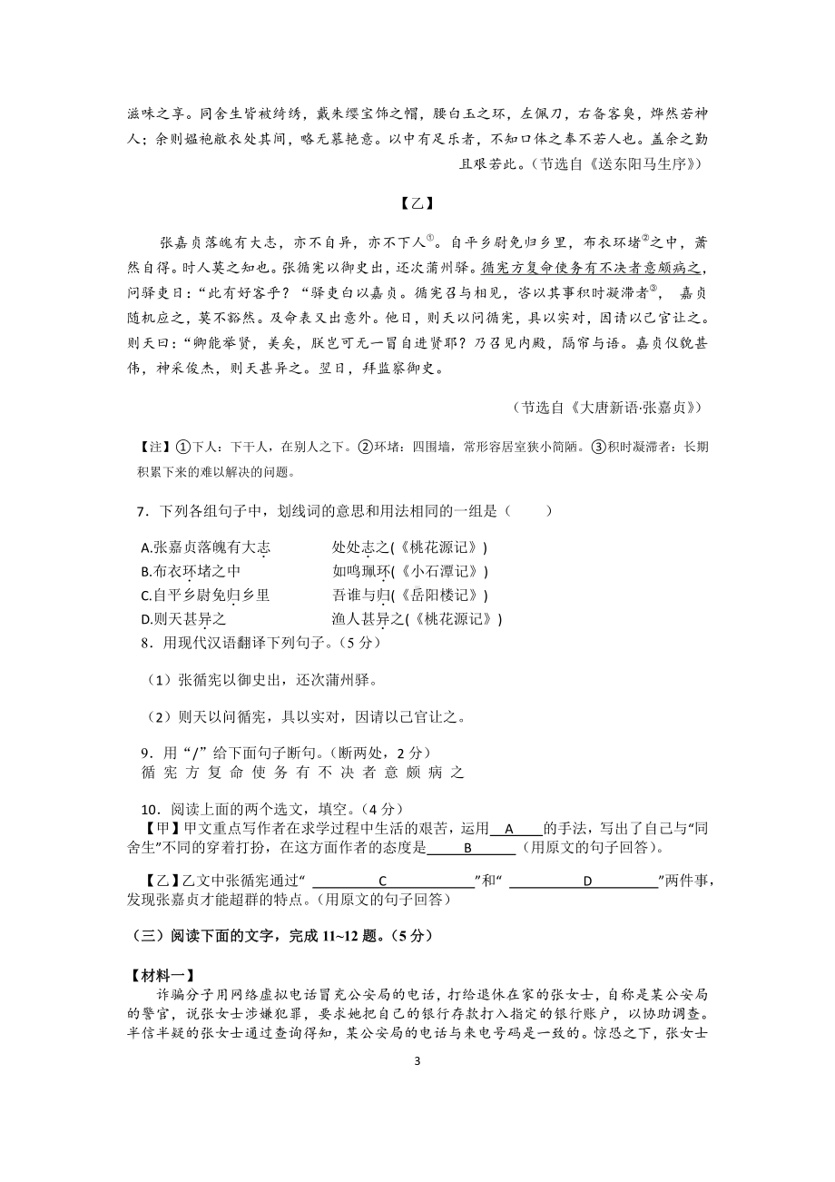 辽宁省沈阳市铁西区雨田教育集团2022-2023学年九年级上学期期末考试语文试卷.pdf_第3页