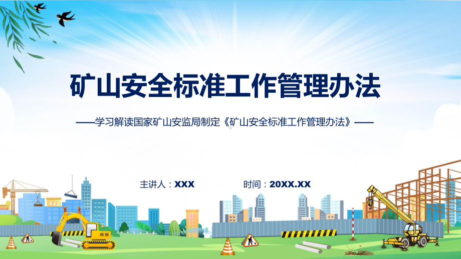 2023年新制定的矿山安全标准工作管理办法课件.pptx_第1页