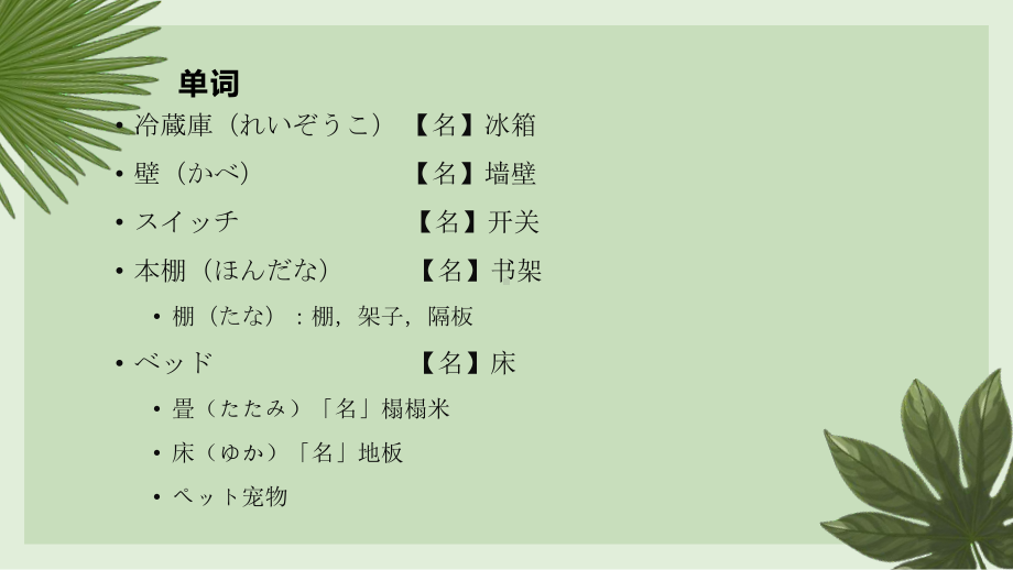 第4課 部屋に　机と椅子があります ppt课件 -2023新版标准日本语《高中日语》初级上册.pptx_第3页