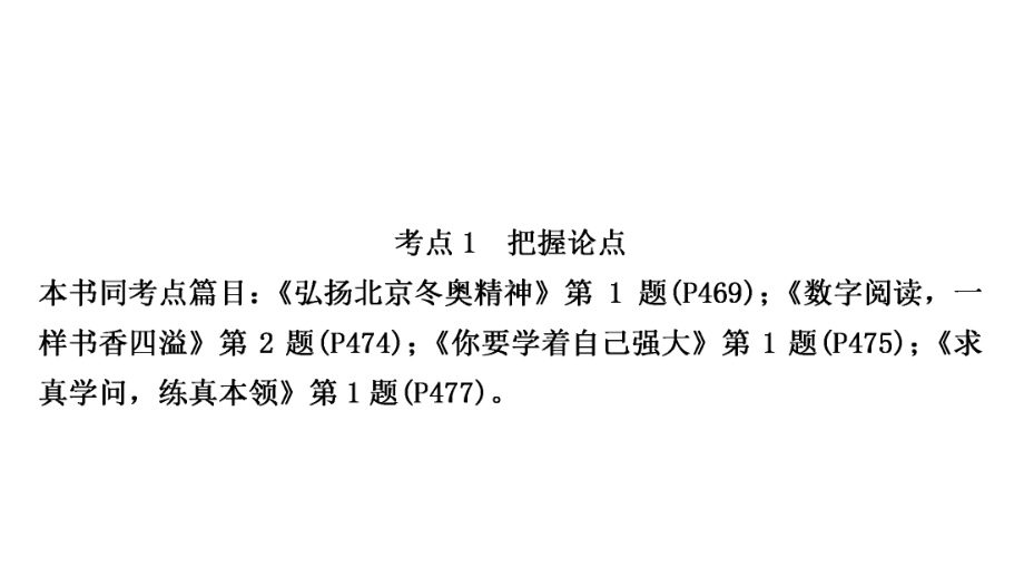 2023年中考语文一轮复习：议论文阅读(思辨性阅读与表达ppt课件（49张PPT） .pptx_第2页