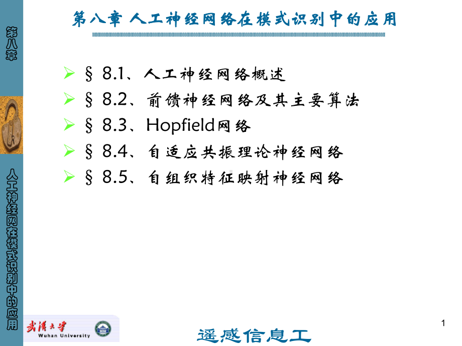 大学精品课件：模式识别pattern recognition c-8.ppt_第1页