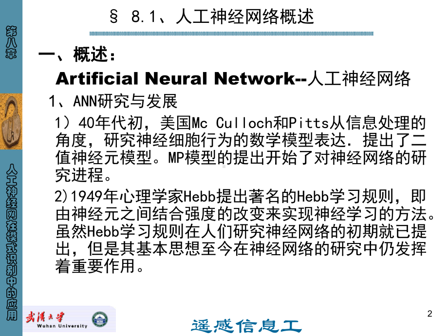 大学精品课件：模式识别pattern recognition c-8.ppt_第2页