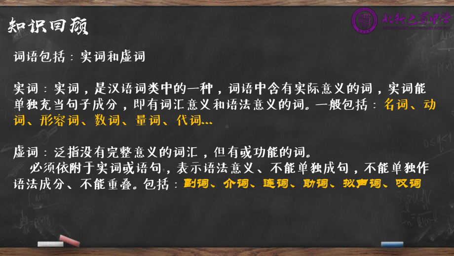 词语词性复习 ppt课件（共48张ppt）2023年中考语文一轮复习.pptx_第2页