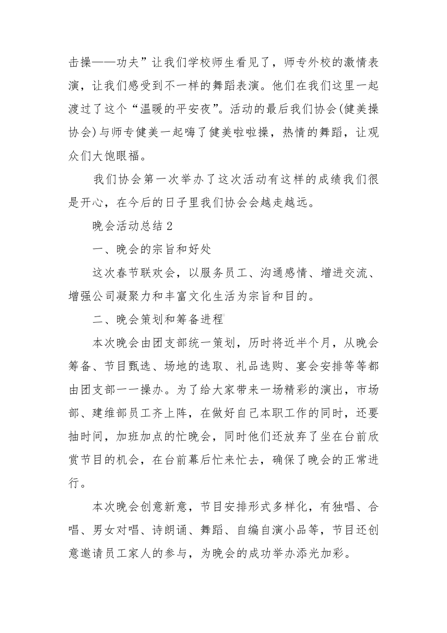 晚会活动总结.doc_第2页